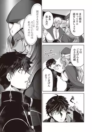 Kyojinzoku no Hanayome ch.1-6