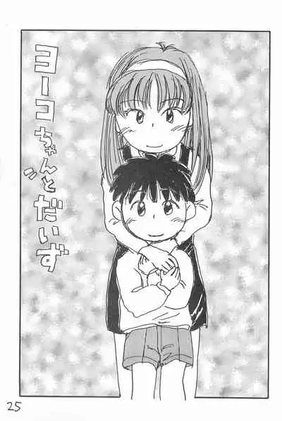 Degarashi Azuki-chan