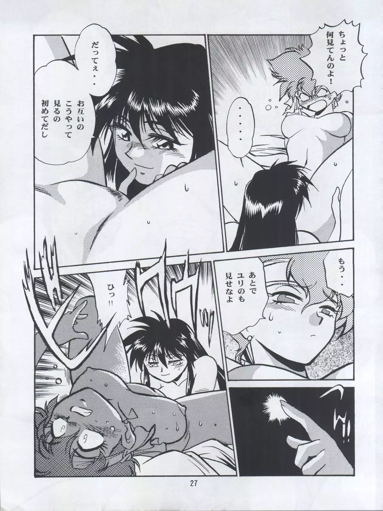 Imasara Dirty Pair Yuri Special