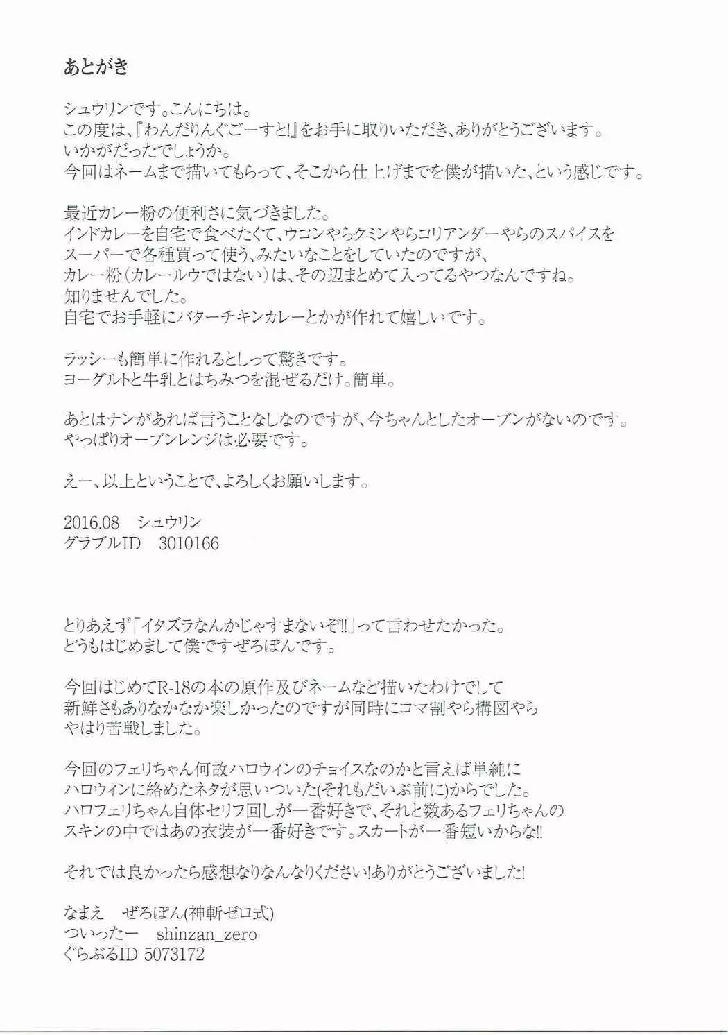 わんだりんぐごーすと!