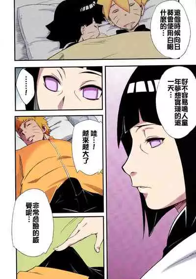 Kage Hinata ni Saku