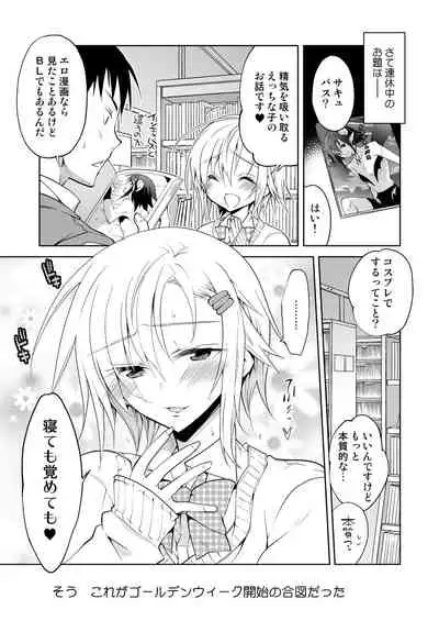 Toshokan no Ecchi na Fudanshi-kun