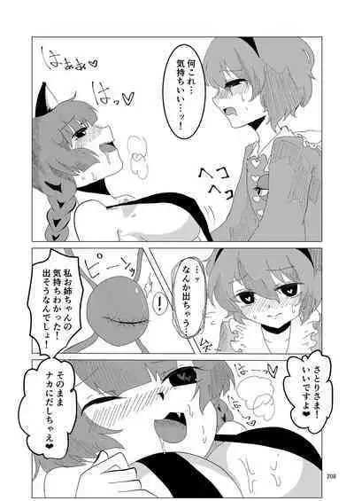 Iyarashi Orin-chan Goudou