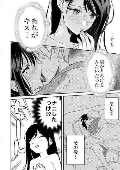 ga Dekinai Watashitachi~Chp.1-9