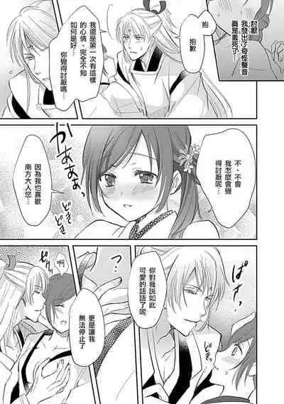 [Shimizu Ren] kyosei ranbu itoshi no kamisama ha amayaka ni osu deshita | 嬌聲亂舞 深愛的神明大人甜寵且英勇 [Chinese][莉赛特汉化组]