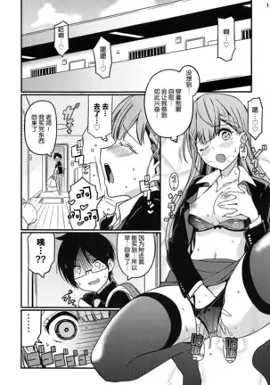 Suki Suki Mafuyu Sensei