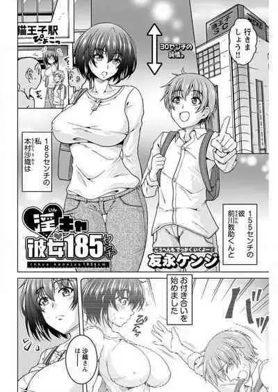 InCha Kanojo 185 Centi 1-2