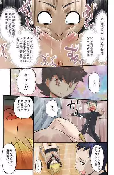 [WalterWolf] Chako-chan to Ken-chan