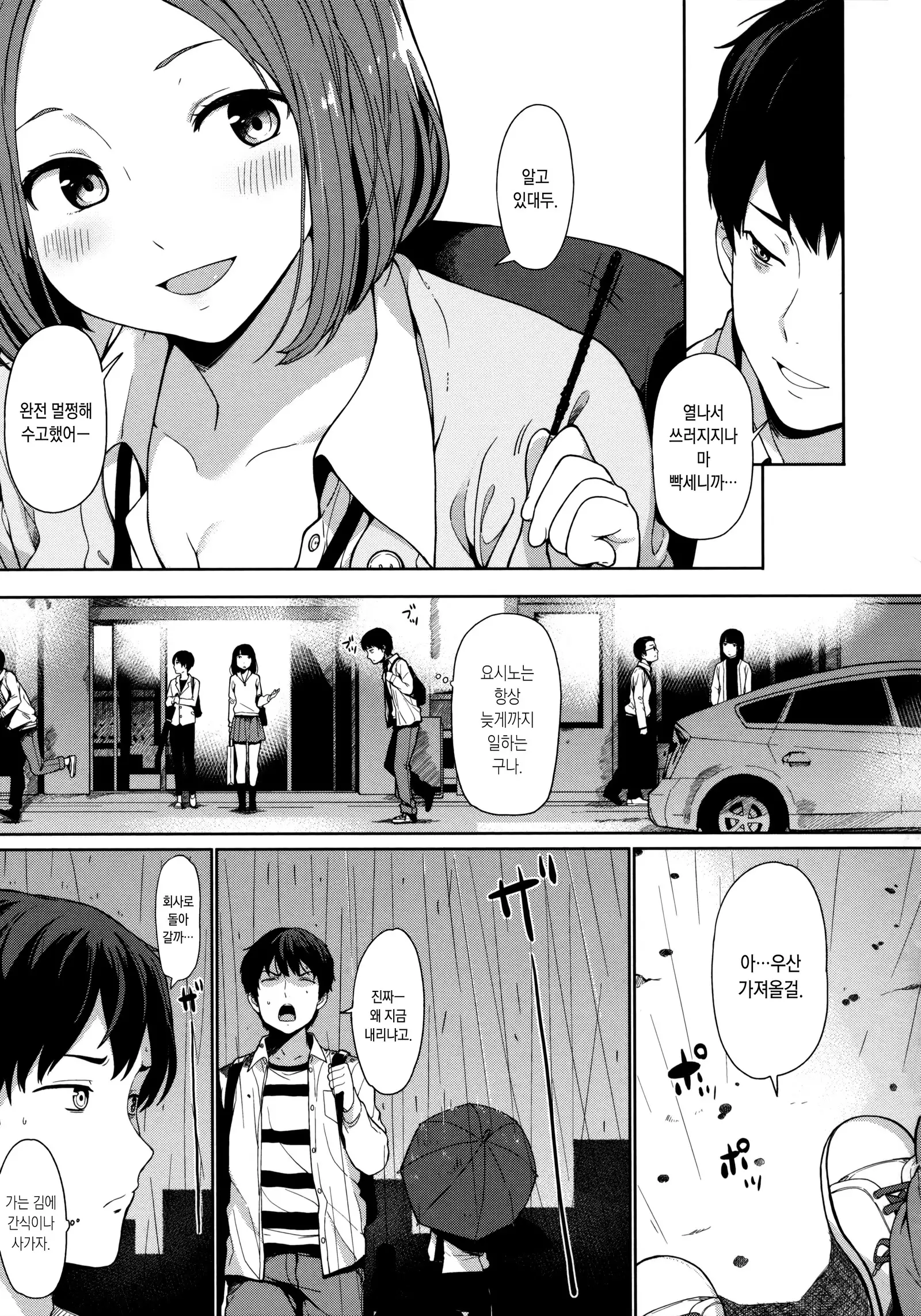 Ashita mo Kitto Omou Hito