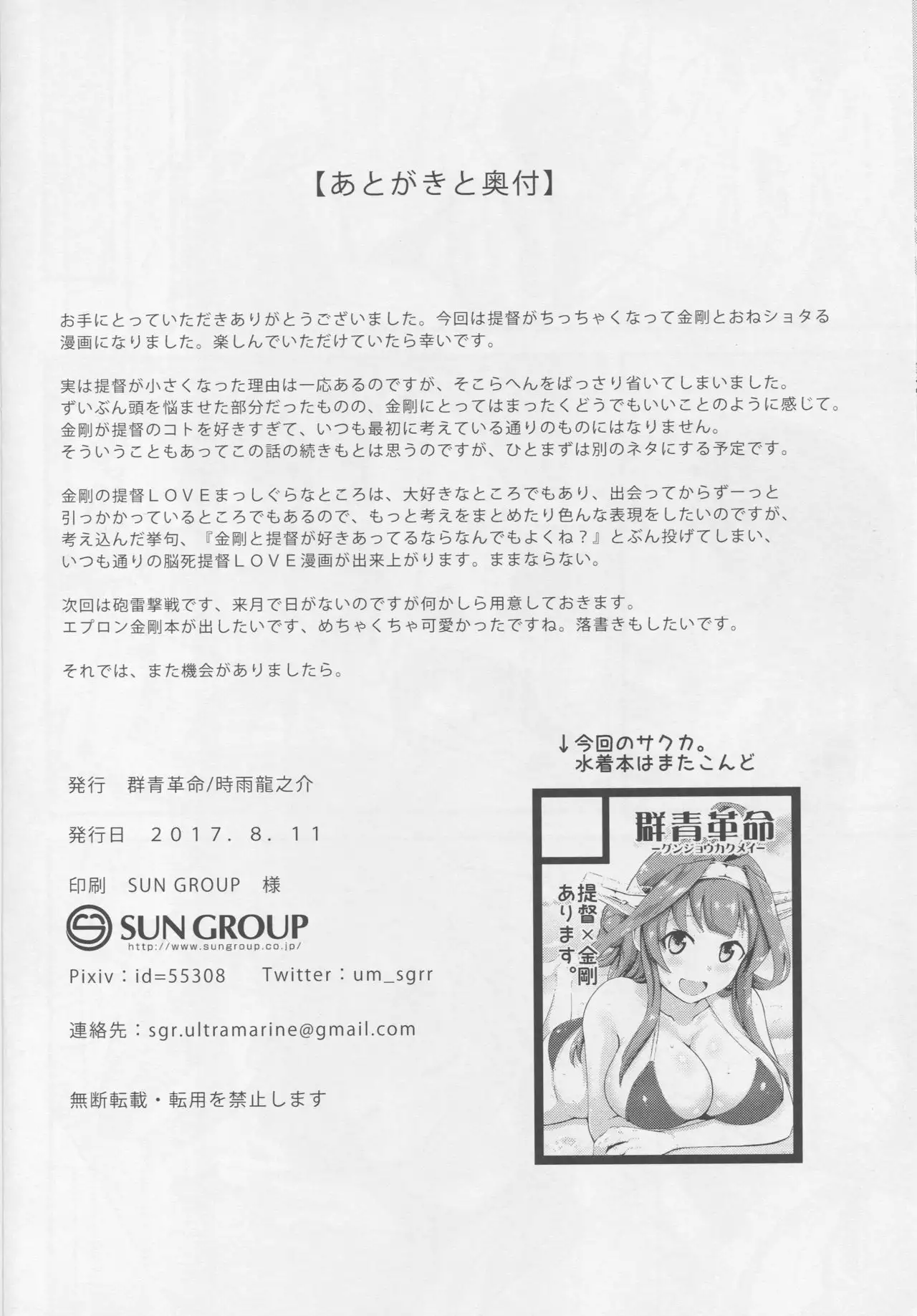 Kongou ga Teitoku no Ecchi na Onee-chan ni Naru Hon.