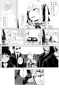[Gomennasai] Dakara Kami-sama, Boku ni shika Mienai Chiisana Koibito o Kudasai. [Chinese] [二妹个人汉化]