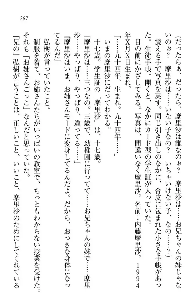 お姉ちゃんは3歳児!?