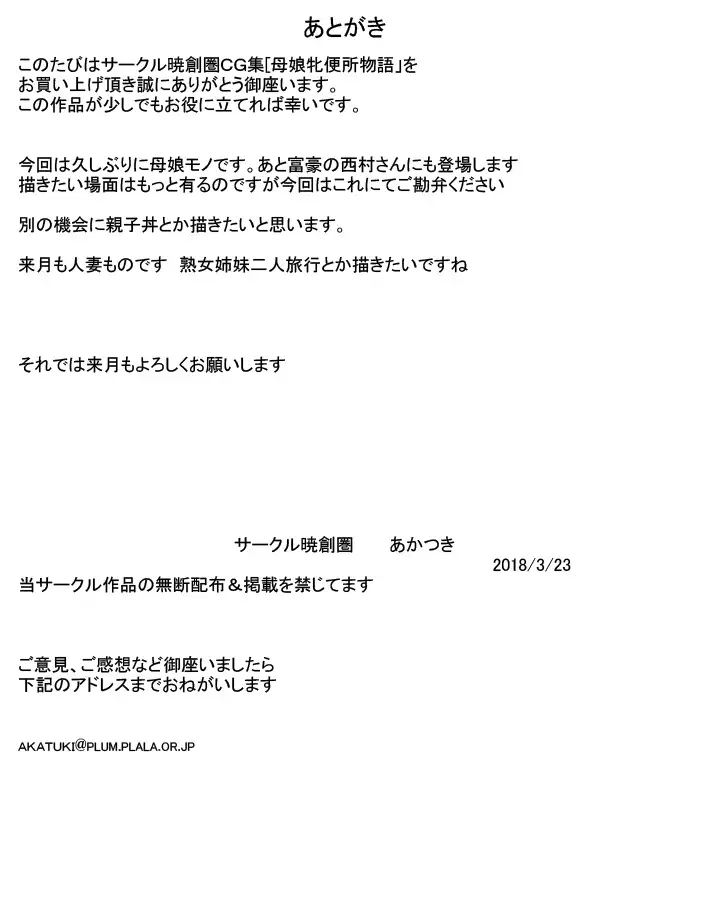 Oyako Mesu Benjo Monogatari