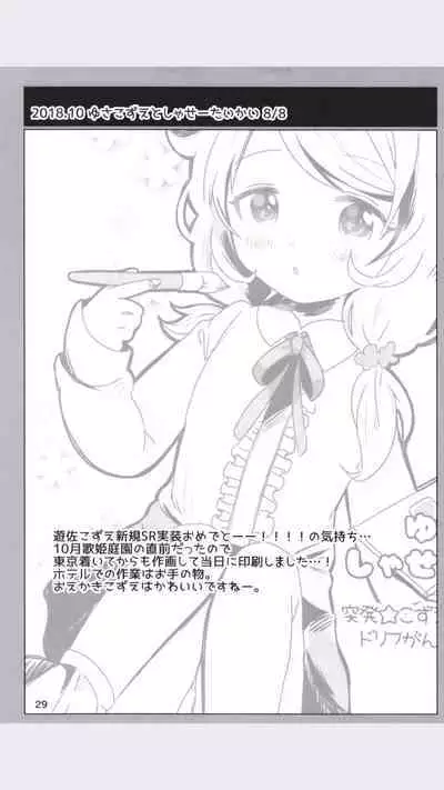 Dodotsukiya 2018-2019 Matome