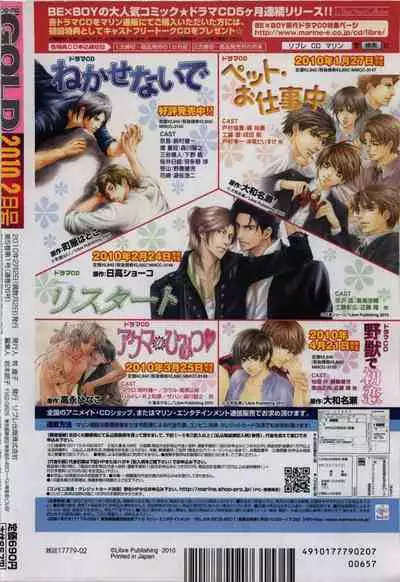BE・BOY GOLD 2010-02