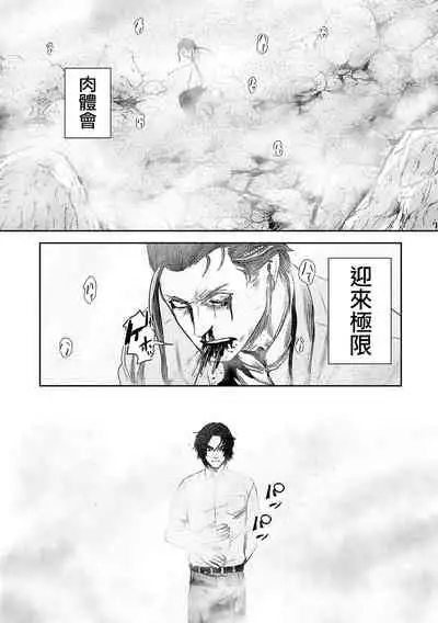 Tsui no Taimashi ―Ender GeisterーEpisode.53