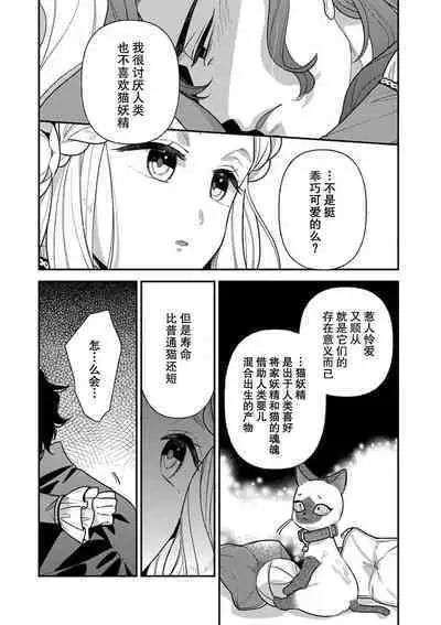 The reincarnated princess is in the arms of the deadliest wizard | 与凶恶魔法师拥抱的重生王女 1-4