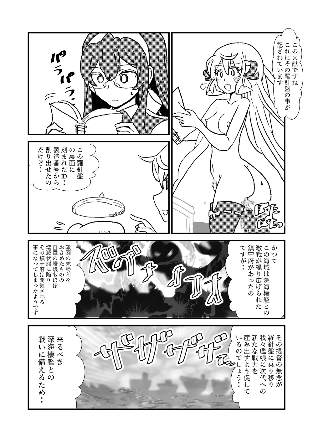 Ze~ttai? Teitoku to Rashinban Chinjufu 1-48