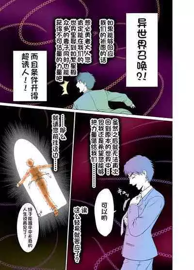 Isekai Shoukan Harem Yuusha