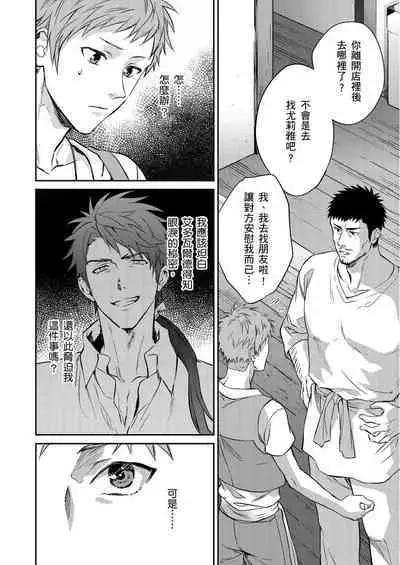 Shusendo Kishi ga Ore o Nakaseyou to Shiteimasu | 守財奴騎士對惹我哭感到樂在其中 Ch. 1-15