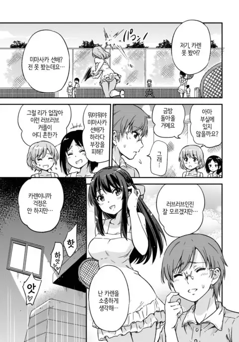 Seifu Kounin NTR Kozukuri Matching 2