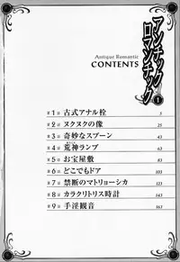 [Hazuki Kaoru] Antique Romantic 1