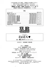 [Misasagi Koeri] Koikoku