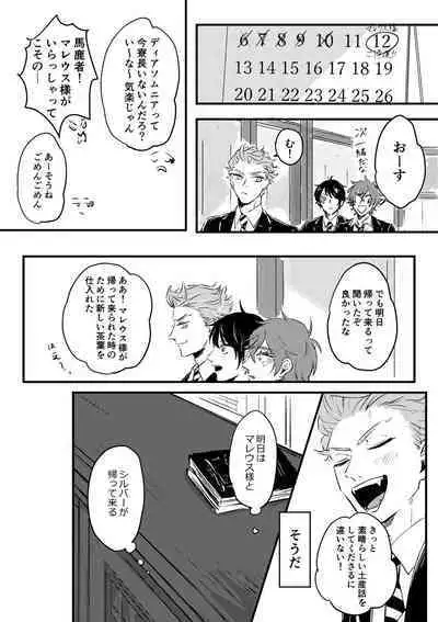 Kizuka Sare to Hug Boys