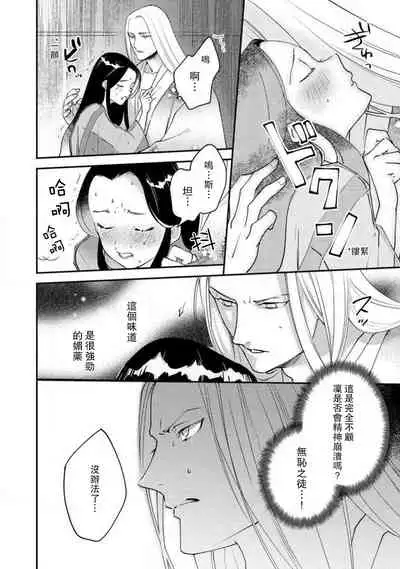 Oeyama suimutan utsukushiki oni no toraware hime | 大江山醉夢逸話 美麗的鬼與被囚禁的公主 Ch. 1-11