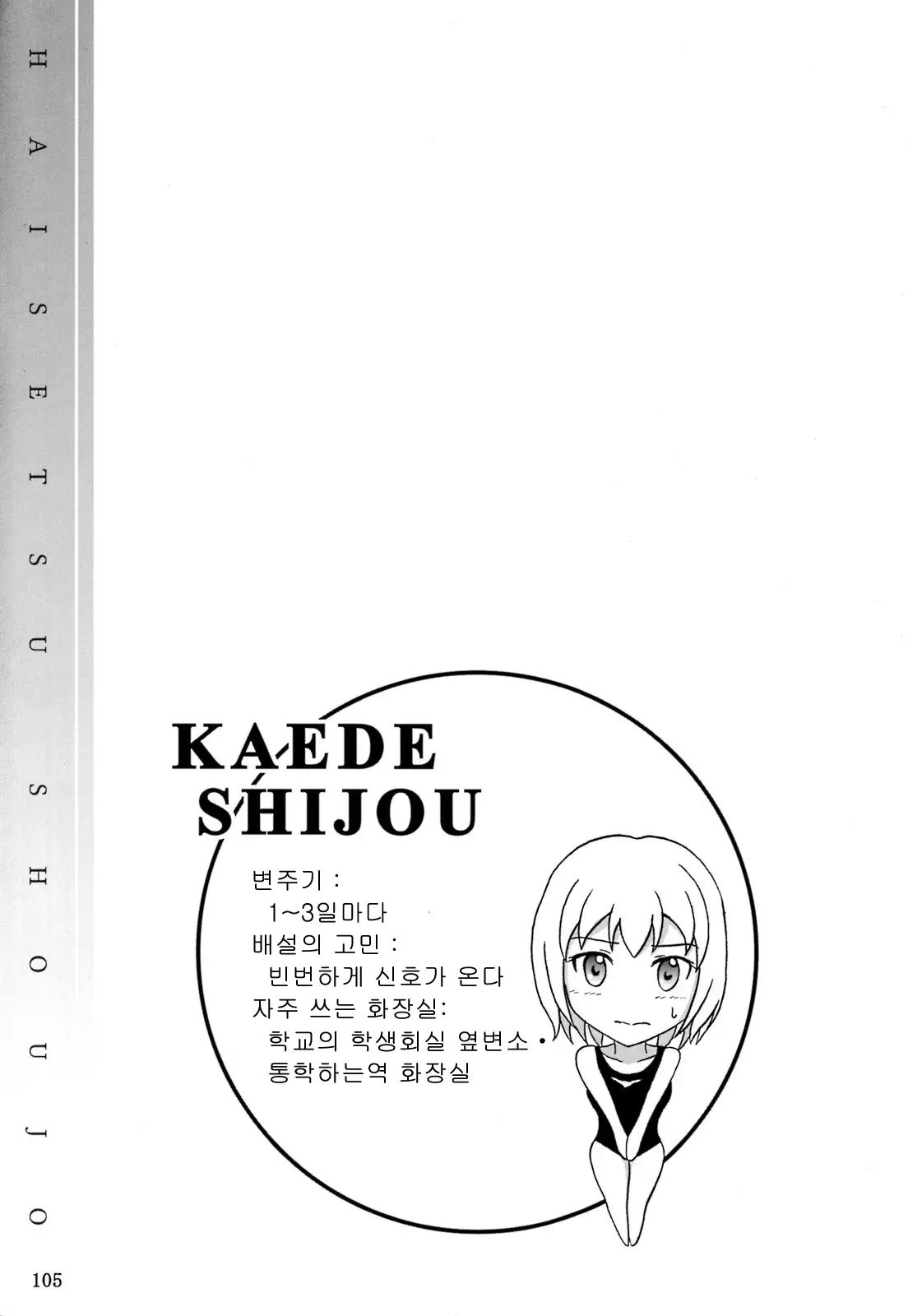 Haisetsu Shoujo Soushuuhen