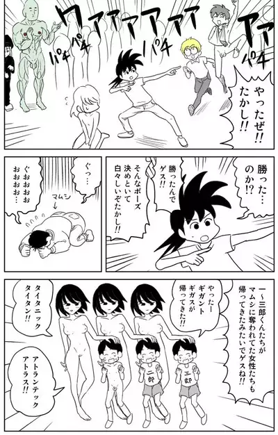 [Inu Musuko] Cunni Battler Takashi [Digital]