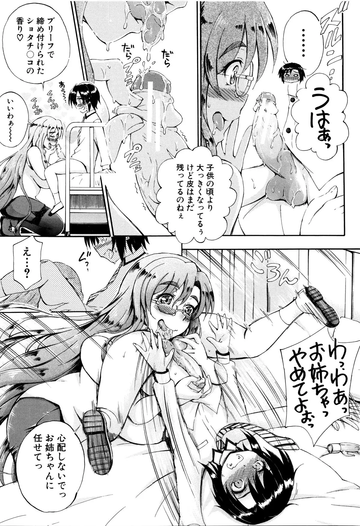 Onee-chan Sensei no Himitsu Jugyou