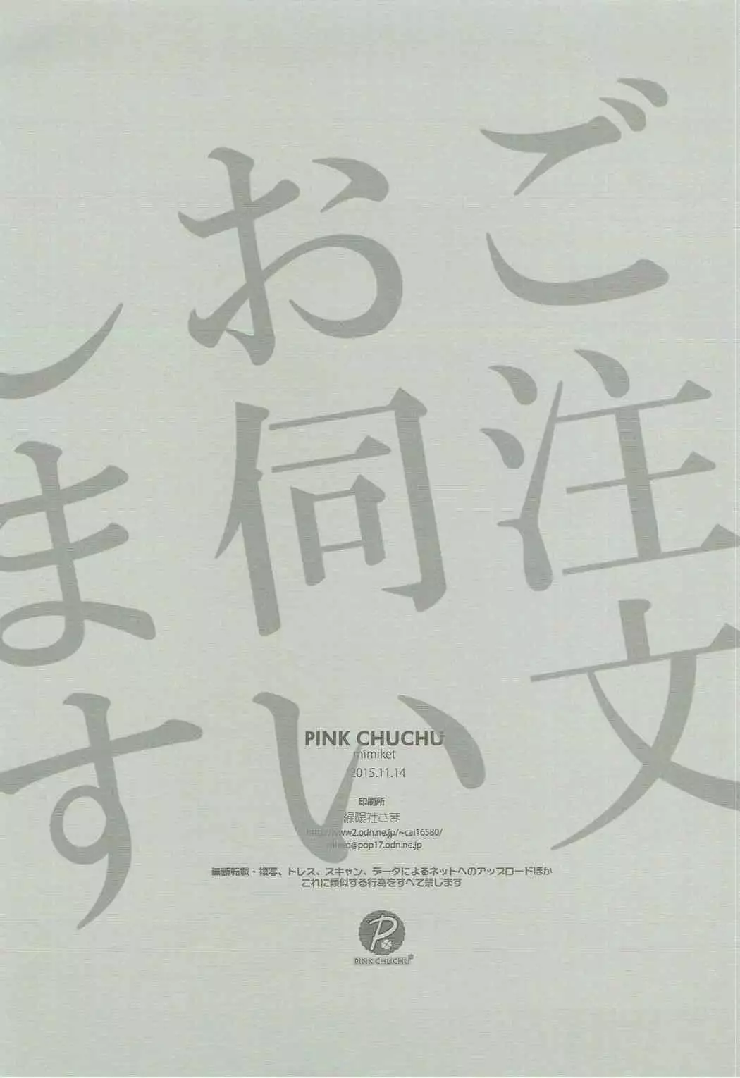 Gochuumon Oukagai Shimasu