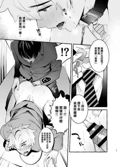 [Otosan no Kurorekishi (Maemukina Do M)] Wanwan Otou-san | 犬系爸爸 01-02 [Chinese] [拾荒者汉化组] [Digital]