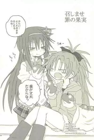 Meshimase Tsumi no Kajitsu