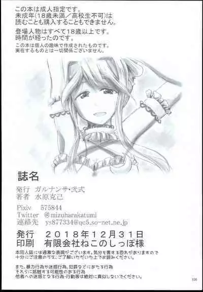 Otanoshimi no Kioku Sousyuuhen