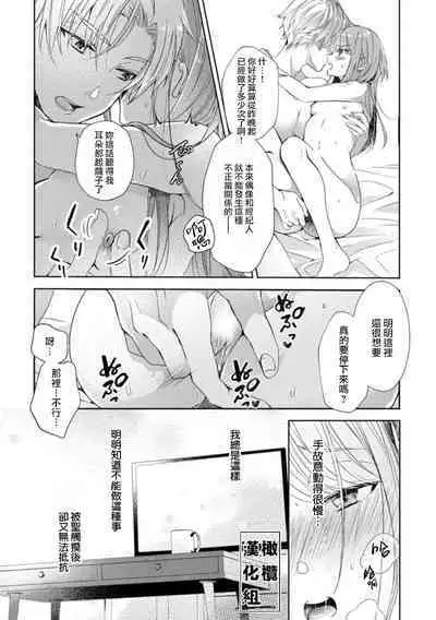 [Poko. ] Koi Shicha Ikenai Room Share ~ Nikushoku Zetsurin Idol o Kanri Suru Houhou ~01-02｜绝对不能恋爱的同居生活～管理性欲旺盛的肉食系偶像的方法～01-02话 [Chinese] [莉赛特汉化组]