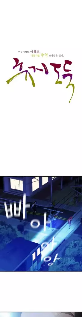 Tissue Thieves Ch.1-27