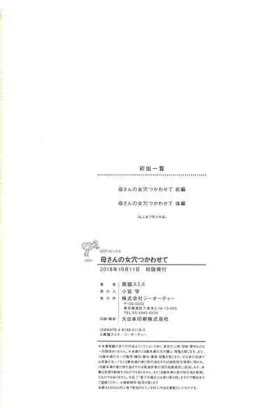 Kaa-san no Ana Tsukawasete