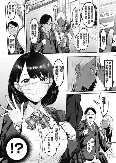 Nagesen Kousai Ch. 1-4