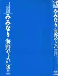 [Umino Yayoi] Miminari