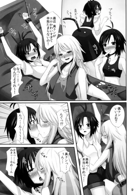 Makoto no Pheromone de Miki ga Yabai!