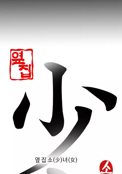 Girl Next Door Ch.1-38