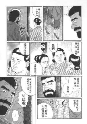 Gedou no Ie Joukan | 邪道之家 Vol. 1 Ch.3