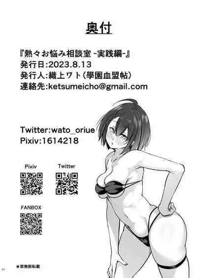 [Gakuen Ketsumeichou (Oriue Wato)] Atsuatsu Oyanami Soudanshitsu -Jissen Hen- | 火热的烦恼咨询室 -实践篇- (Azur Lane) [Chinese] [欶澜汉化组] [Digital]