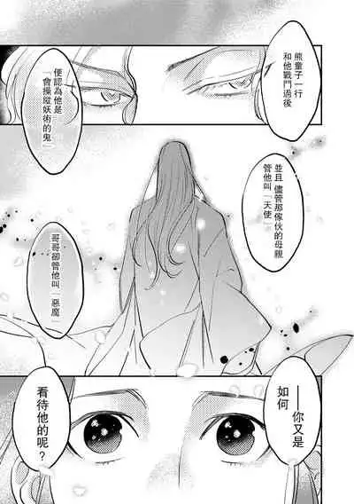 [Foxies] Oeyama suimutan utsukushiki oni no toraware hime | 大江山醉夢逸話 美麗的鬼與被囚禁的公主 Ch. 1-7 [Chinese] [莉赛特汉化组]