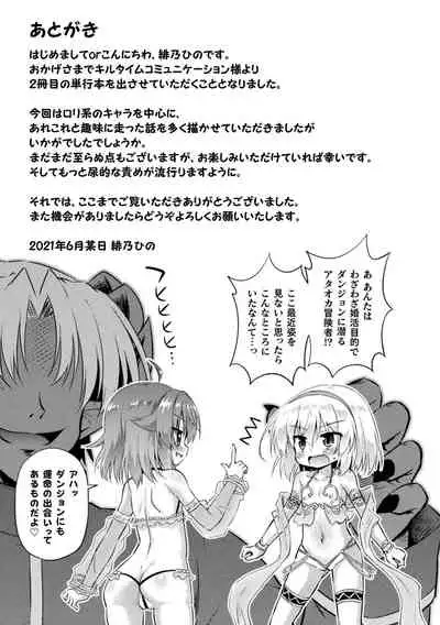 Mesu Ochi Ritoru Horu