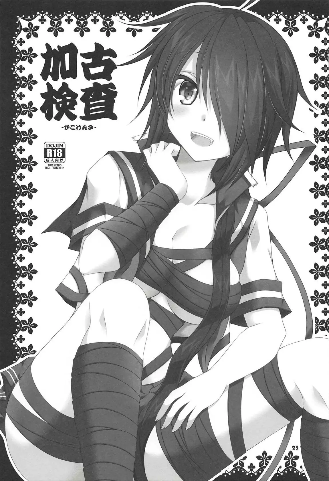 Kako-chan to Yasen Special -Rakugaki Bon Soushuuhen-