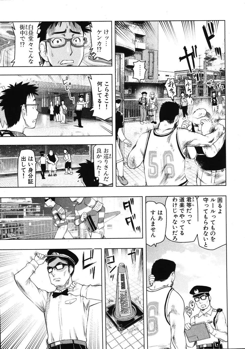 Tsumanuda Fight Town V01