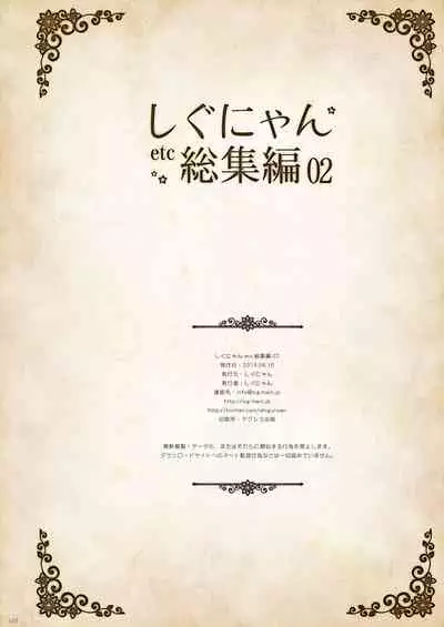 Shigunyan etc Soushuuhen 02